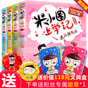 北猫新作 米小圈上学记四年级 全套4册 小学生课外阅读儿童文学书籍 课外书必读班主任推荐校园故事书 pdf epub mobi 下载