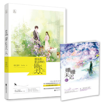 （签名版）现货正版 原来你是这样的园长大人 所言非言著 原来你是这样的馆长大人 让新任园 pdf epub mobi 下载