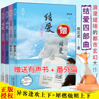结爱千岁大人的初恋 结爱异客逢欢上下册+犀燃烛照上下册 共4册 爱情情感小说 青春文学都市情感小说 pdf epub mobi 下载