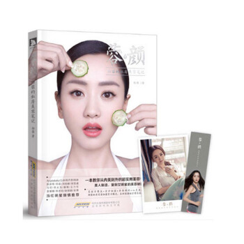 現貨正版 楊蓉 蓉顔 楊蓉的私房美容筆記 女性書籍暢銷書 女性美容養顔基本知識 美容養顔 pdf epub mobi 下载