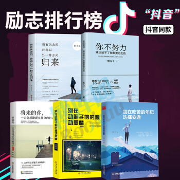 彆在動腦子的時候動感情&你不努力誰也給不瞭你想要的生活&將來的你一定會感謝現在拼命的自己 pdf epub mobi 下载