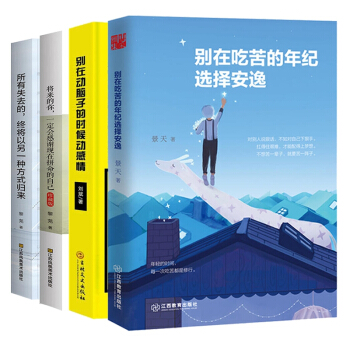 彆在動腦子的時候動感情&將來的你一定會感謝現在拼命的自己&彆在吃苦的年紀選擇安逸&所
