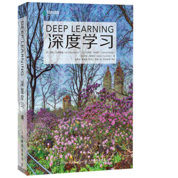 现货 deep learning 深度学习 中文版 人工智能 机器学习书籍 pdf epub mobi 下载