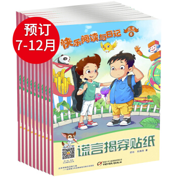 【非現貨】訂閱半年 快樂閱讀與日記2018年7-12期 7月份開始發售 pdf epub mobi 下载
