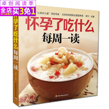 正版怀孕了吃什么李宁著 孕妇饮食食谱营养全书 怀孕百科全书 怀孕备孕产后坐月子书籍 pdf epub mobi 电子书 下载