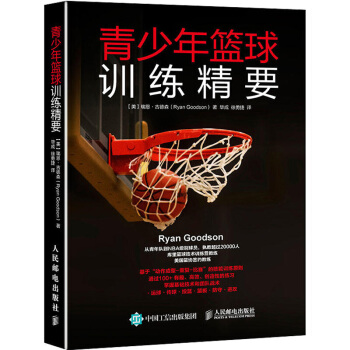 青少年籃球訓練精要 休閑書籍 pdf epub mobi 下载