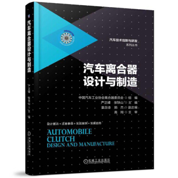 汽車離閤器設計與製造預售 pdf epub mobi 下载