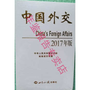 正版現貨-2017中國外交 pdf epub mobi 下载