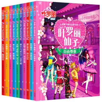 全套10册精灵梦叶罗丽漫画书 注音版3-6-9周岁公主故事书 梦想与成长故事花园 叶罗丽的书魔法仙子