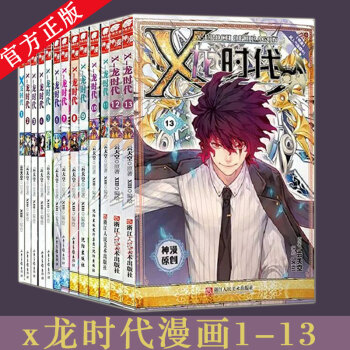 x龙时代1-13全套 pdf epub mobi 电子书 下载
