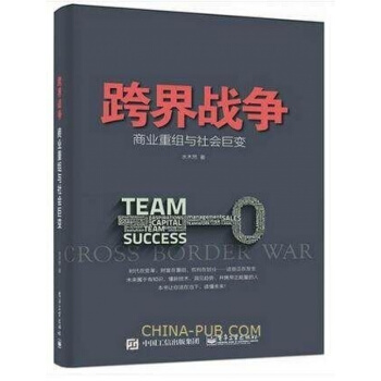 跨界战争 商业重组与社会巨变