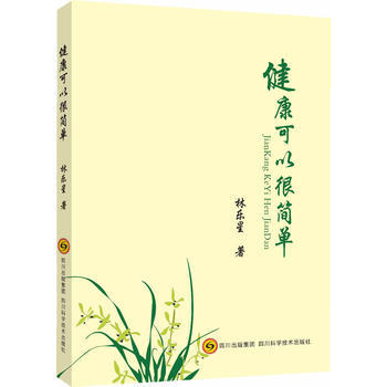 ZH健康可以很簡單 9787536476721 pdf epub mobi 電子書 下載