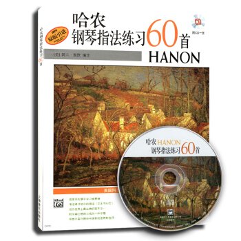 正版 哈农钢琴指法练习60首(附CD一张) 钢琴曲集教程书籍 上海音乐出版社/哈农钢琴指法练习60首 pdf epub mobi 电子书 下载