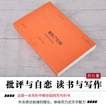 2018新版 苏力批评与自恋 读书与写作2018年增订本 北京大学 苏力教授经典代表作修订 pdf epub mobi 下载