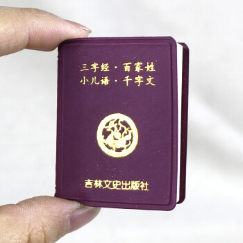 微型書--三字經.百傢姓.小兒語.韆字文 pdf epub mobi 電子書 下載