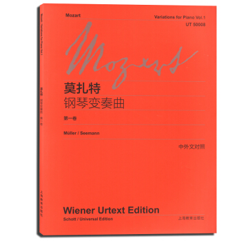 正版 音乐钢琴书籍 莫扎特钢琴作品全集 莫扎特钢琴变奏曲 卷 上海教育出版社 pdf epub mobi 电子书 下载