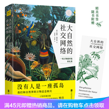 正版现货 大自然的社交网络 彼得·渥雷本 著 科普读物书籍 pdf epub mobi 下载