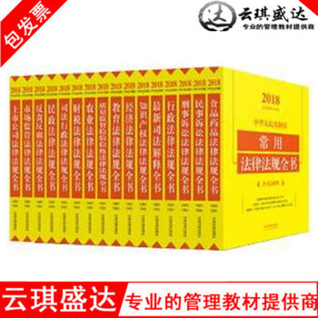 正版现货包发票图书（2018年版）中华人民共和国司法行政法律法规全书系列 全32册 pdf epub mobi 电子书 下载