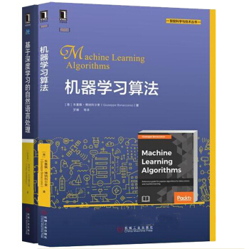 包邮 机器学习算法+基于深度学习的自然语言处理 2本 人工智能语音识别技术教程书籍