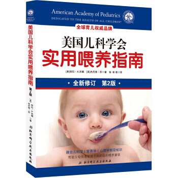 美国儿科学会实用喂养指南（第2版） [Food Fights] pdf epub mobi 下载