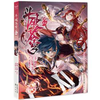 正版现货 斗破苍穹漫画34册典藏版 天蚕土豆知著玄幻小说漫画版斗罗大陆绝世唐门龙王传说漫画同类 pdf epub mobi 下载