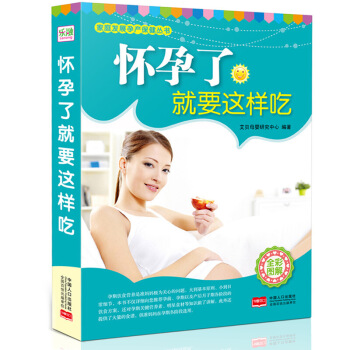 孕妇食谱书籍大全 孕妇营养食谱全书 孕期孕前食谱 怀孕了就要这样吃 312页 图片色