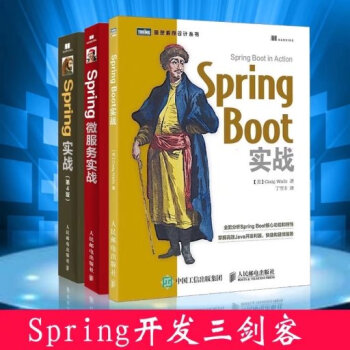 现货 3本套装 Spring Boot实战+ 微服务实战+实战第4版 pdf epub mobi 下载