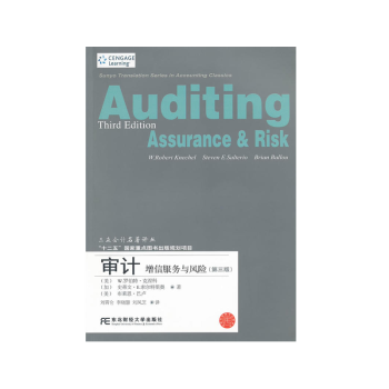 正版現貨 審計 增信服務與風險 第3版 羅伯特 三友會計名著譯叢 審計學2018教材輔導用書 pdf epub mobi 下载