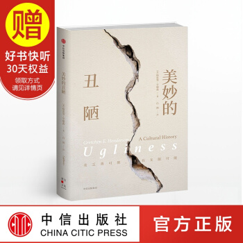 美妙的醜陋 格雷琴亨德森 中信齣版社圖書 pdf epub mobi 電子書 下載
