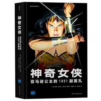【後浪直營】神奇女俠（紀念閤集）DC漫畫旗下超級英雄歐美動漫書籍 pdf epub mobi 下载