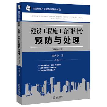 建設工程施工閤同糾紛與處理 法律齣版社 pdf epub mobi 下载