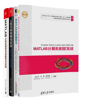 MATLAB计算机视觉实战+计算机视觉与深度学习实战+MATLAB与机器学习+人脸识别原理与实战 pdf epub mobi 下载