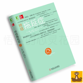 终结拖延症 以行之有效的心理学方法 搞定拖延症 威廉·克瑙斯 正版书 pdf epub mobi 下载