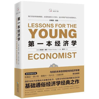第一本经济学 pdf epub mobi 下载