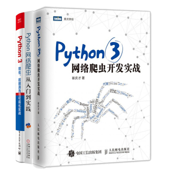 Python 3网络爬虫开发实战+爬虫 数据清洗与可视化实战+Python网络爬虫从入门到实践教程书 pdf epub mobi 下载