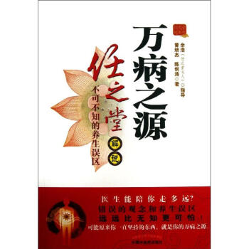 万病之源 pdf epub mobi 电子书 下载