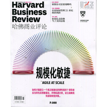 包郵哈佛商業評論2018年5期 期刊雜誌 pdf epub mobi 下载