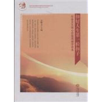 扣好人生第一粒扣子-社会主义核心价值观辅学读本 pdf epub mobi 下载