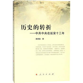 曆史的轉摺