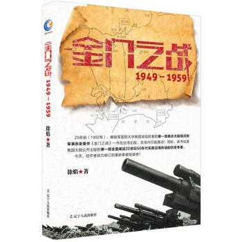 金门之战