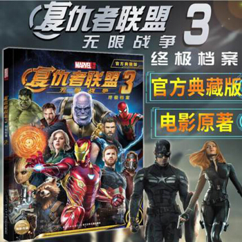 正版 復仇者聯盟3 無限戰爭 漫威漫畫書滅霸蟻人格魯特綠巨人雷神星爵鋼鐵俠美國隊長奇異博士 復聯3 pdf epub mobi 下载