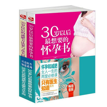 暢銷套裝-女人想要的懷孕書和減肥書隻有醫生知道係列（共2冊）女人想要的懷孕書和減肥書，讓你懷得上生得 pdf epub mobi 電子書 下載