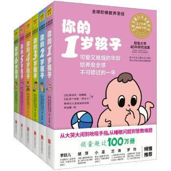 你的N岁孩子(1-6岁)(全新升级版)
