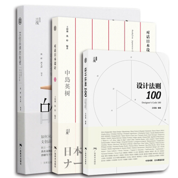 文创品牌的秘密 设计法则100 对话日本设计 平面设计理念理论书籍(套装)