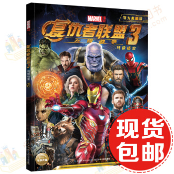 【送大海報】同步電影 復仇者聯盟3 無限戰爭漫威漫畫書 鋼鐵俠美國隊長奇異博士兒童動漫書籍 pdf epub mobi 電子書 下載