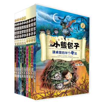 小熊包子係列（10本套裝） 動物小說大王瀋石溪著名兒童文學作傢張鞦生傾情推薦。榮獲年度桂冠童書奬 pdf epub mobi 下载