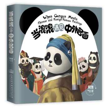 當滾滾遇見中外名畫 pdf epub mobi 電子書 下載