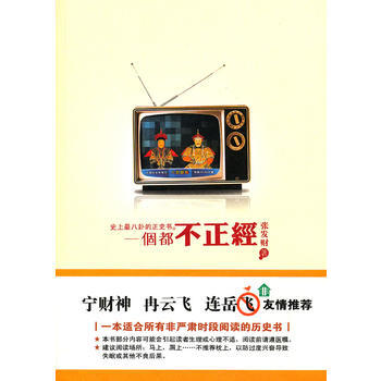 《一个都不正经》 张发财， 广西师范大学出版社 pdf epub mobi 下载