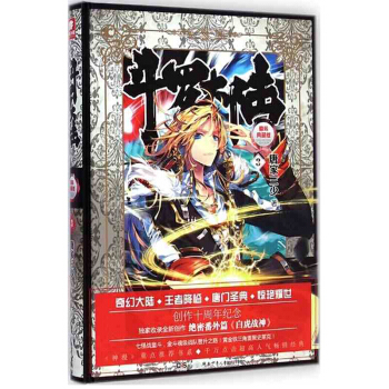 斗罗大陆Ⅰ精装典藏版3 唐家三少作品 续写神作再造一代武魂传奇 魔幻圣典 pdf epub mobi 下载