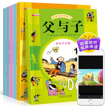 全套6册 父与子漫画书全集 有声读物小学生 彩色注音版 7-9-10-11-12岁儿童绘本书籍故事书 pdf epub mobi 电子书 下载